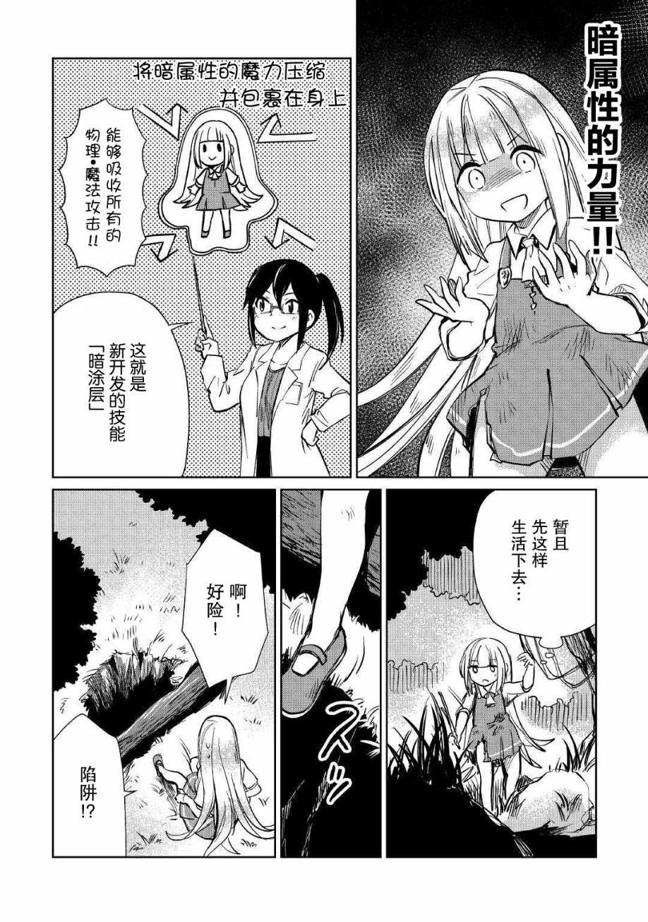 原结构解析研究者的异世界冒险谭韩漫全集-第13话无删减无遮挡章节图片 