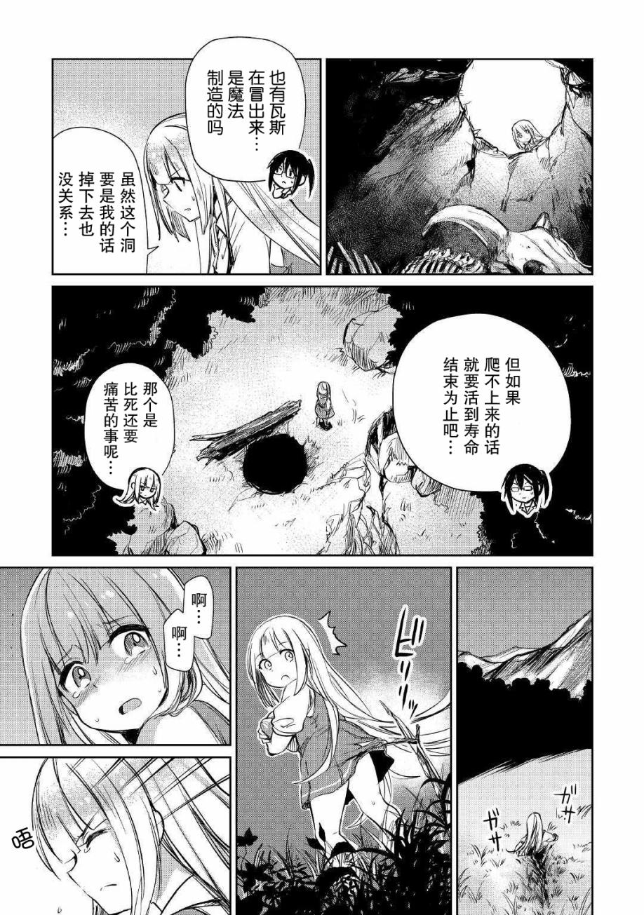 原结构解析研究者的异世界冒险谭韩漫全集-第13话无删减无遮挡章节图片 