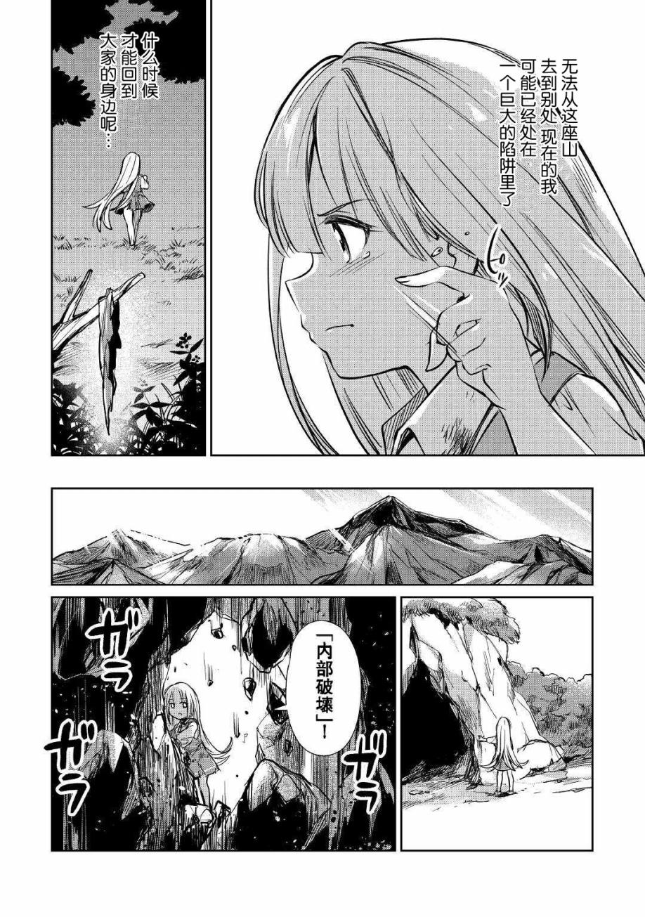 原结构解析研究者的异世界冒险谭韩漫全集-第13话无删减无遮挡章节图片 