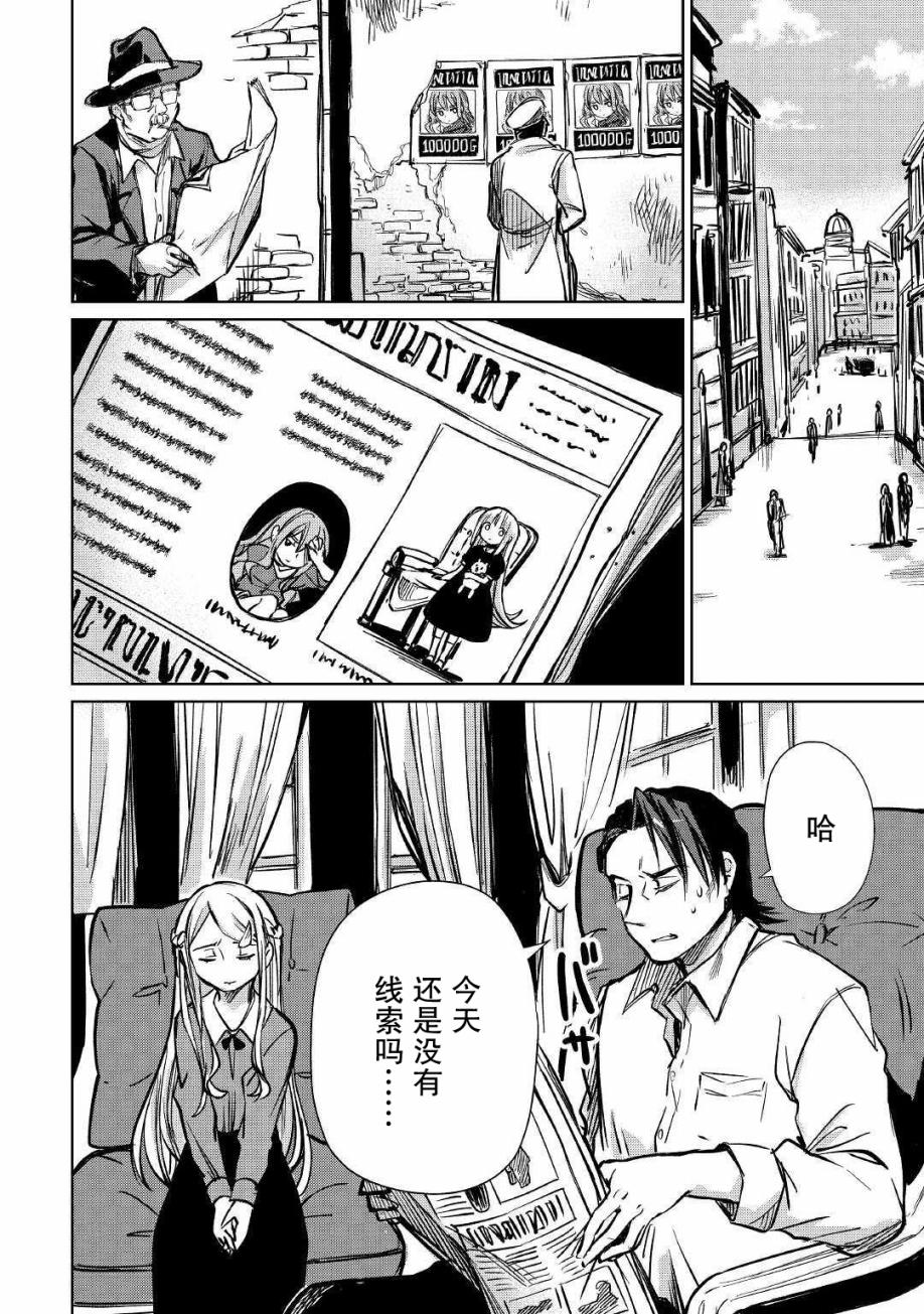 原结构解析研究者的异世界冒险谭韩漫全集-第13话无删减无遮挡章节图片 