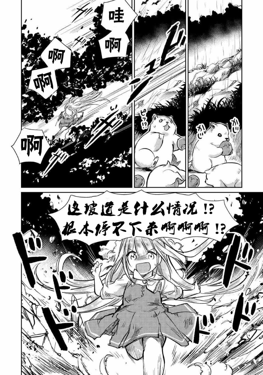 原结构解析研究者的异世界冒险谭韩漫全集-第13话无删减无遮挡章节图片 