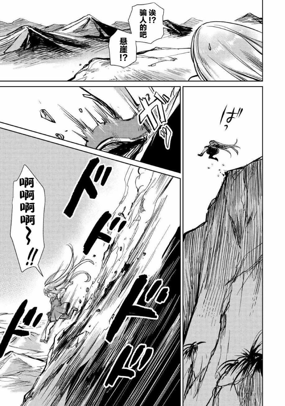 原结构解析研究者的异世界冒险谭韩漫全集-第13话无删减无遮挡章节图片 