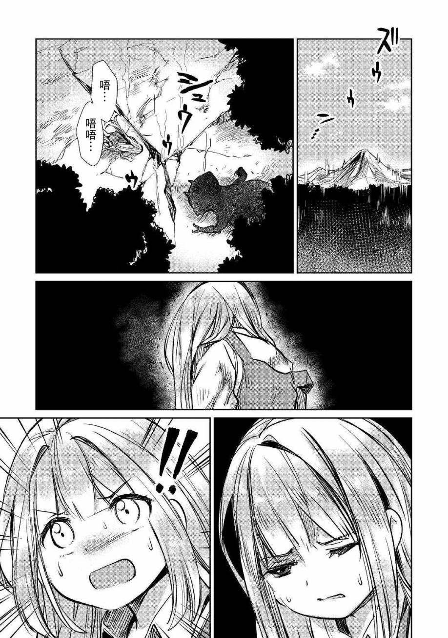 原结构解析研究者的异世界冒险谭韩漫全集-第13话无删减无遮挡章节图片 