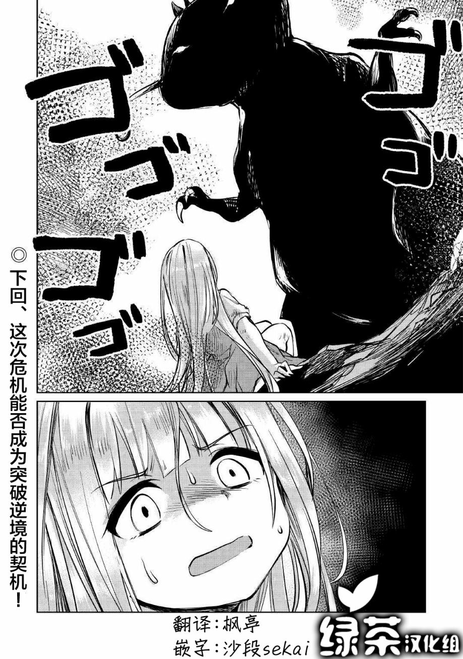 原结构解析研究者的异世界冒险谭韩漫全集-第13话无删减无遮挡章节图片 