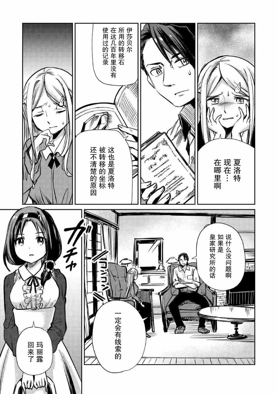 原结构解析研究者的异世界冒险谭韩漫全集-第13话无删减无遮挡章节图片 