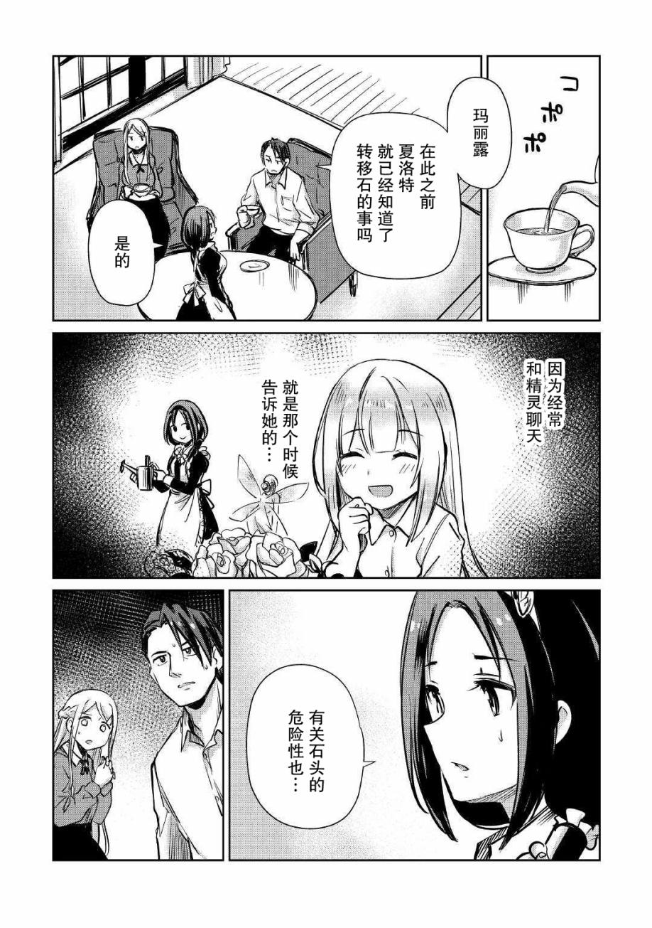 原结构解析研究者的异世界冒险谭韩漫全集-第13话无删减无遮挡章节图片 