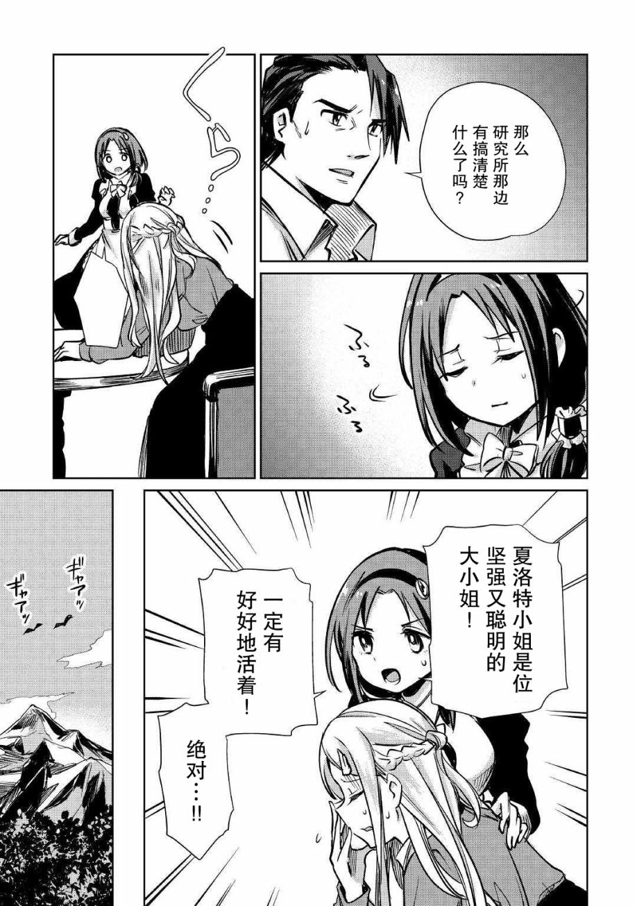 原结构解析研究者的异世界冒险谭韩漫全集-第13话无删减无遮挡章节图片 