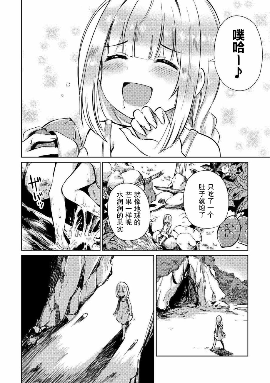 原结构解析研究者的异世界冒险谭韩漫全集-第13话无删减无遮挡章节图片 