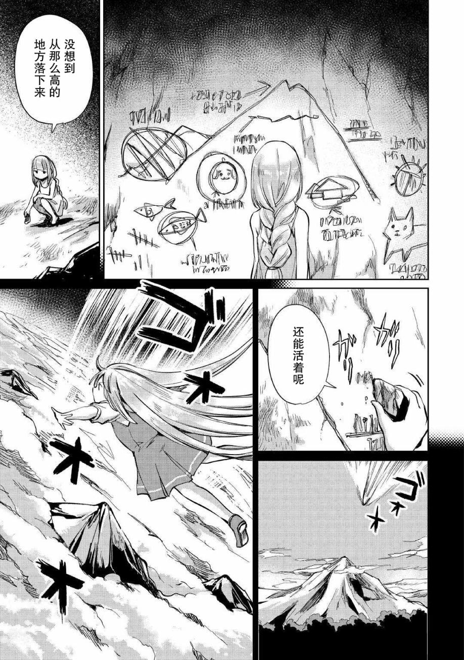 原结构解析研究者的异世界冒险谭韩漫全集-第13话无删减无遮挡章节图片 
