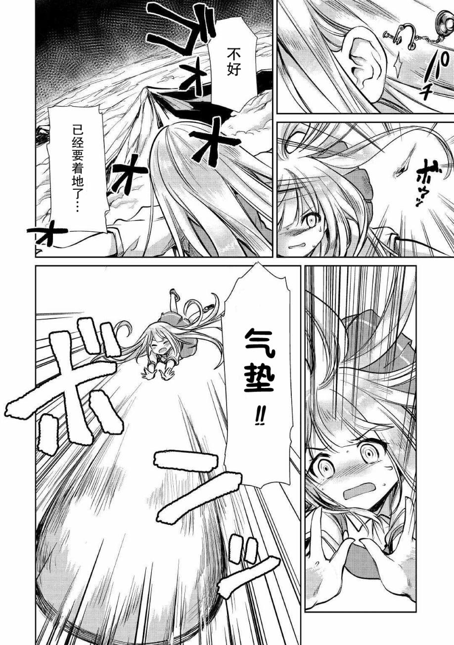 原结构解析研究者的异世界冒险谭韩漫全集-第13话无删减无遮挡章节图片 