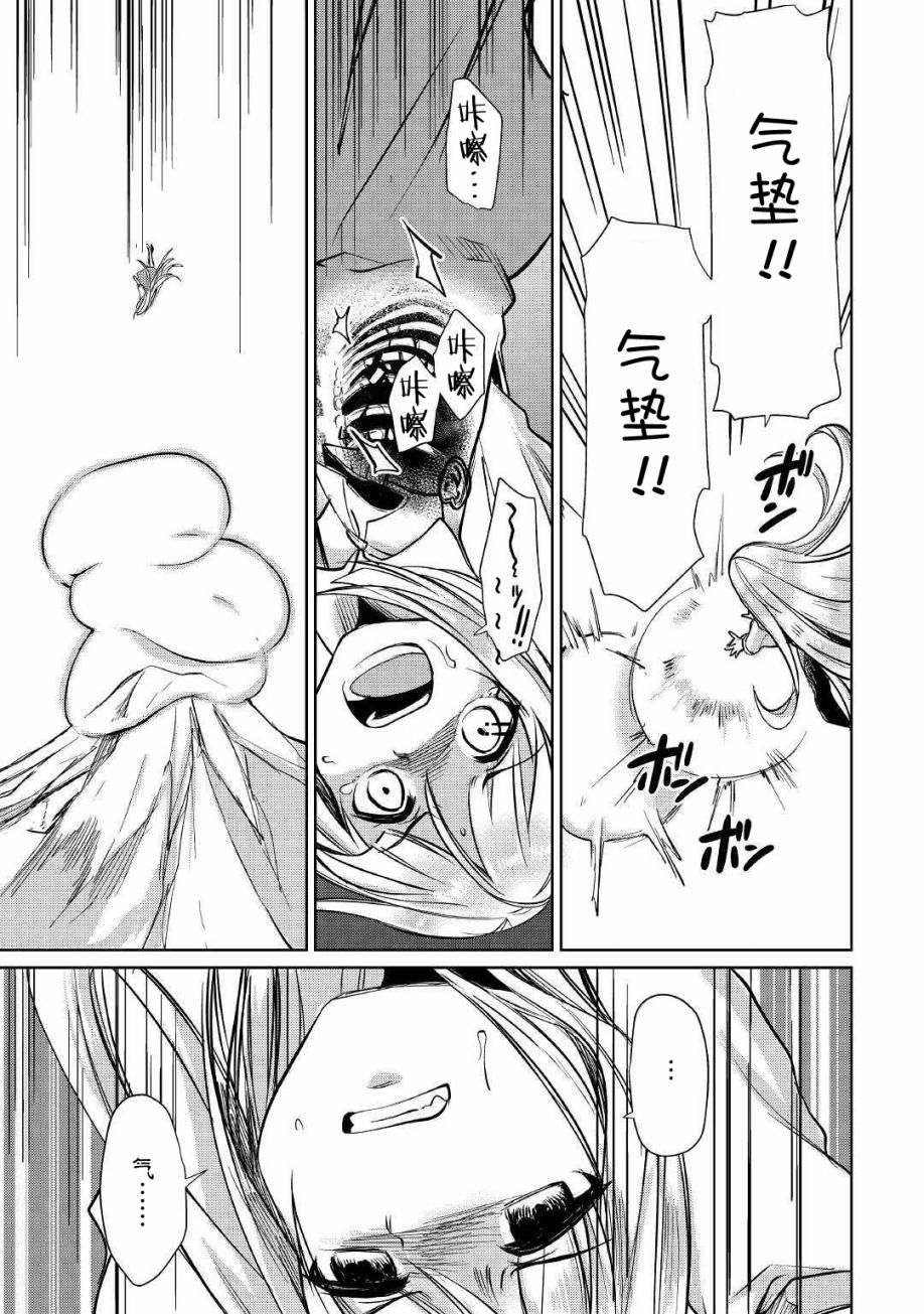 原结构解析研究者的异世界冒险谭韩漫全集-第13话无删减无遮挡章节图片 