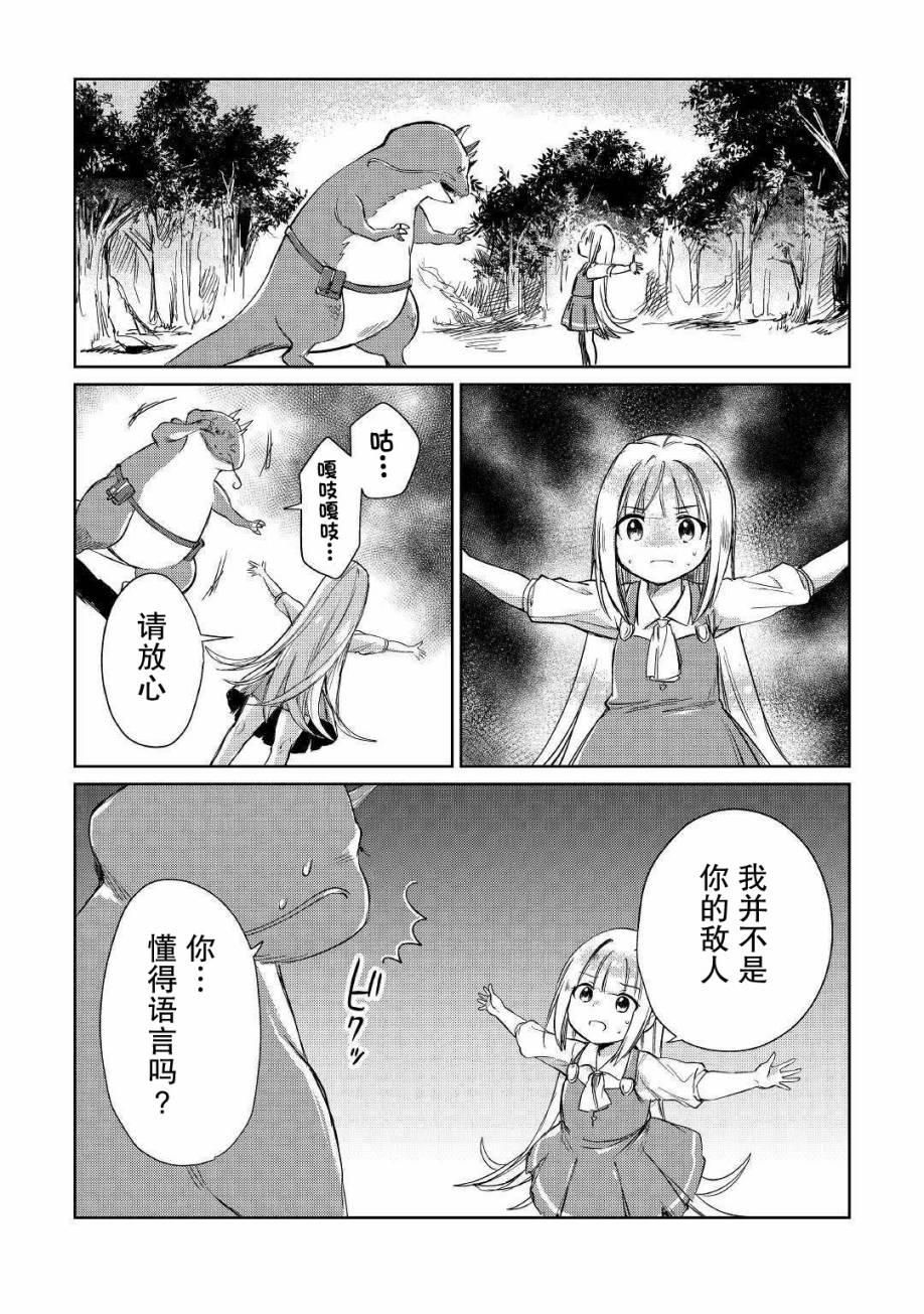 原结构解析研究者的异世界冒险谭韩漫全集-第14话无删减无遮挡章节图片 