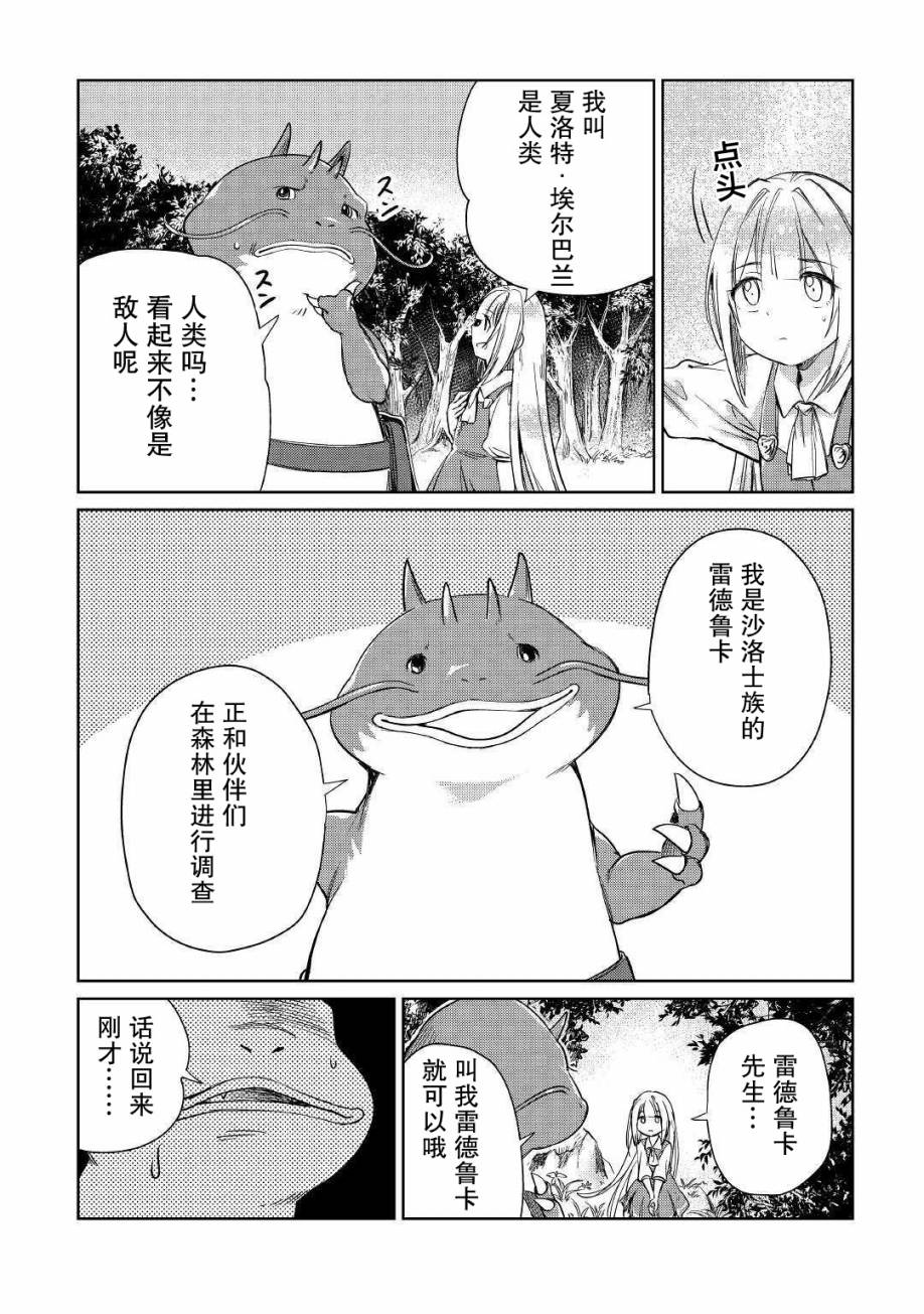 原结构解析研究者的异世界冒险谭韩漫全集-第14话无删减无遮挡章节图片 