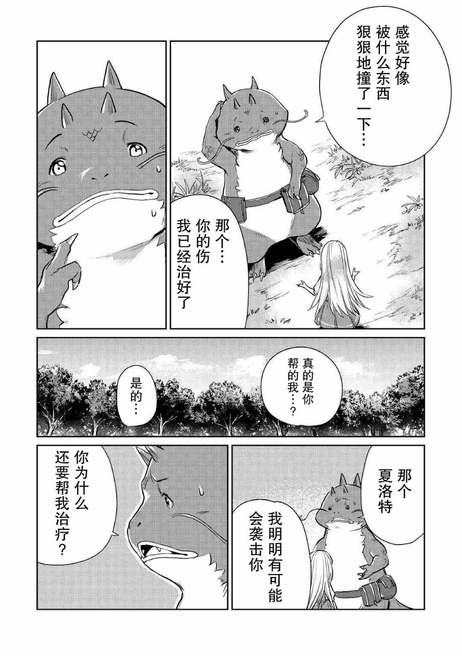 原结构解析研究者的异世界冒险谭韩漫全集-第14话无删减无遮挡章节图片 