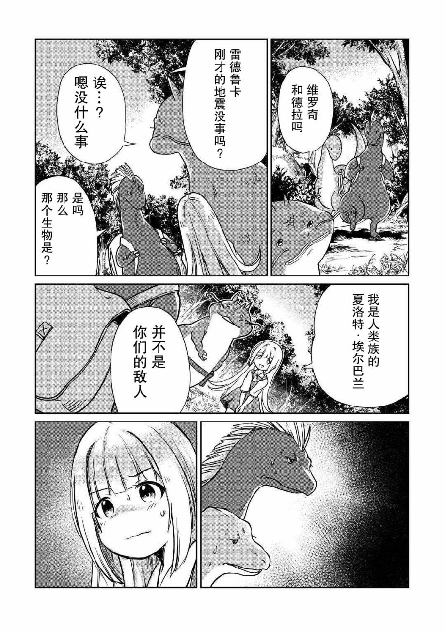 原结构解析研究者的异世界冒险谭韩漫全集-第14话无删减无遮挡章节图片 
