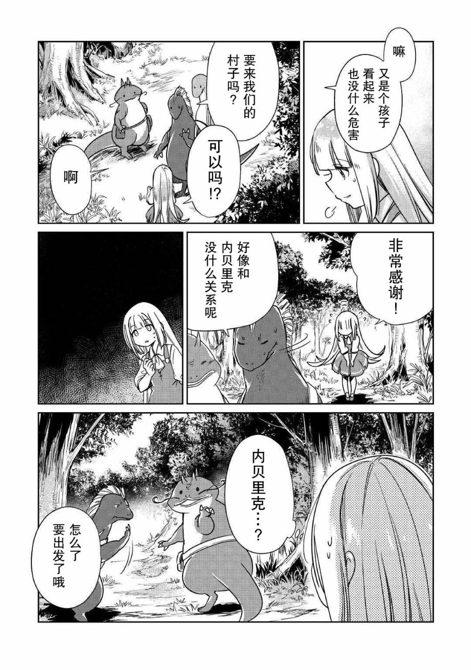 原结构解析研究者的异世界冒险谭韩漫全集-第14话无删减无遮挡章节图片 