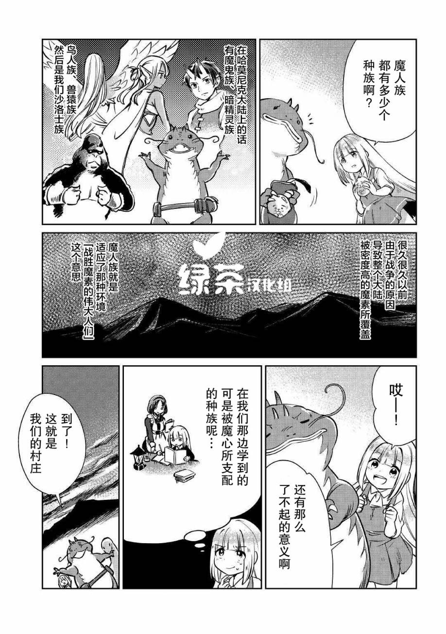 原结构解析研究者的异世界冒险谭韩漫全集-第14话无删减无遮挡章节图片 