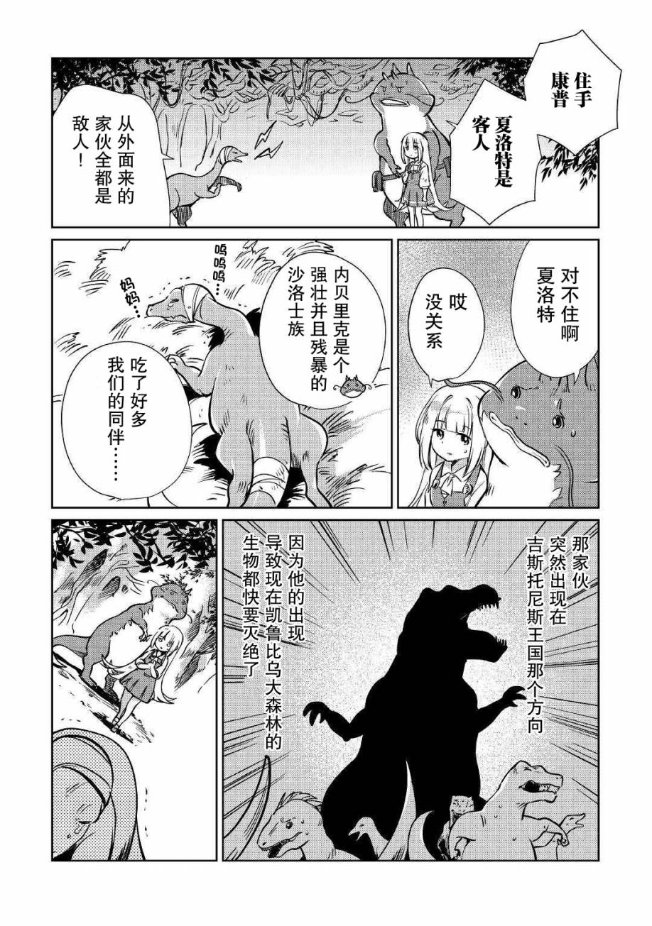 原结构解析研究者的异世界冒险谭韩漫全集-第14话无删减无遮挡章节图片 