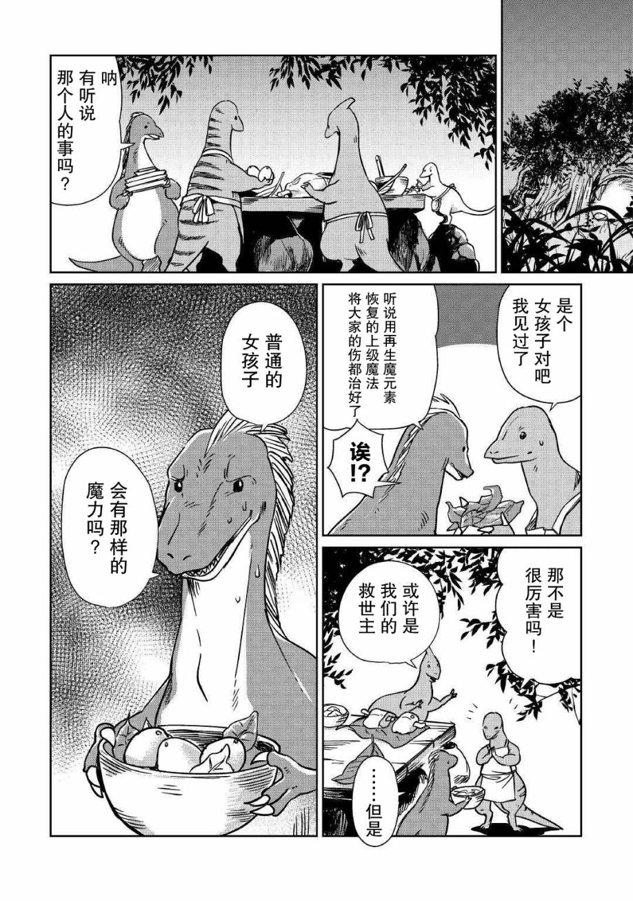 原结构解析研究者的异世界冒险谭韩漫全集-第14话无删减无遮挡章节图片 