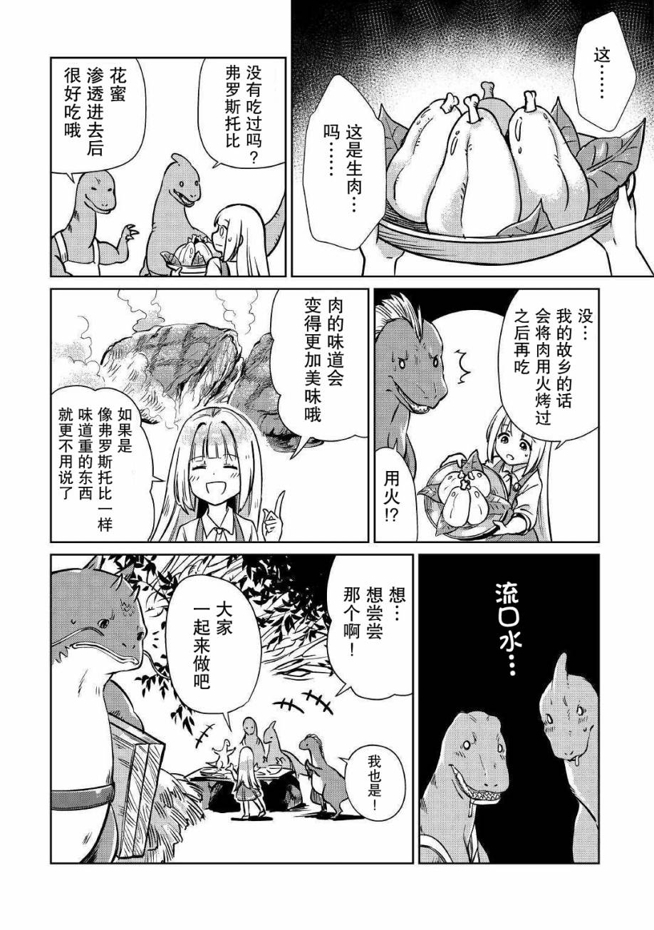 原结构解析研究者的异世界冒险谭韩漫全集-第14话无删减无遮挡章节图片 