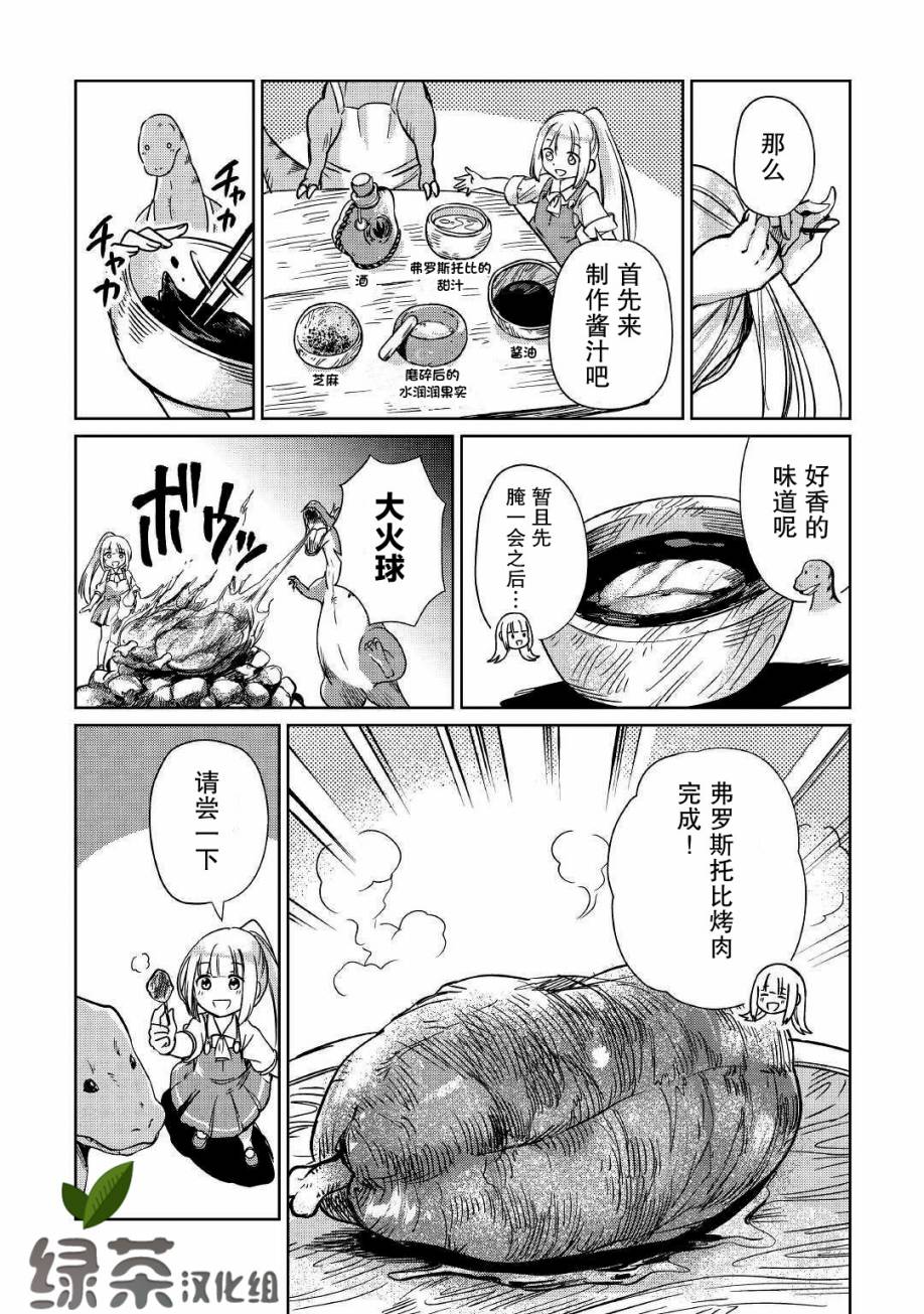 原结构解析研究者的异世界冒险谭韩漫全集-第14话无删减无遮挡章节图片 