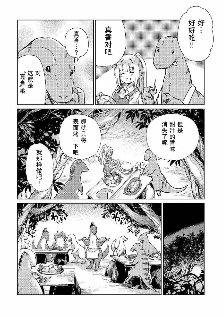 原结构解析研究者的异世界冒险谭韩漫全集-第14话无删减无遮挡章节图片 