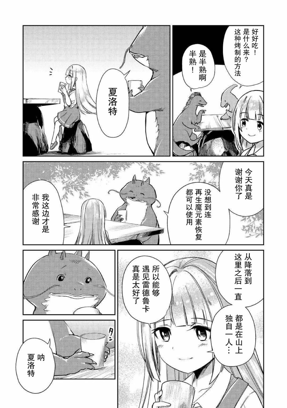 原结构解析研究者的异世界冒险谭韩漫全集-第14话无删减无遮挡章节图片 