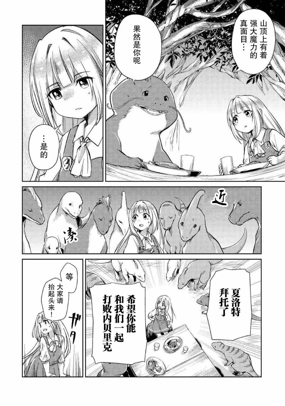 原结构解析研究者的异世界冒险谭韩漫全集-第14话无删减无遮挡章节图片 
