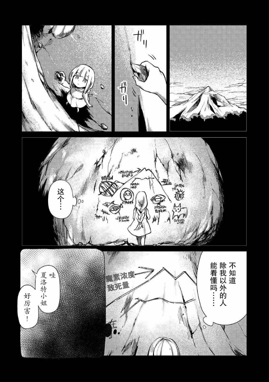 原结构解析研究者的异世界冒险谭韩漫全集-第14话无删减无遮挡章节图片 