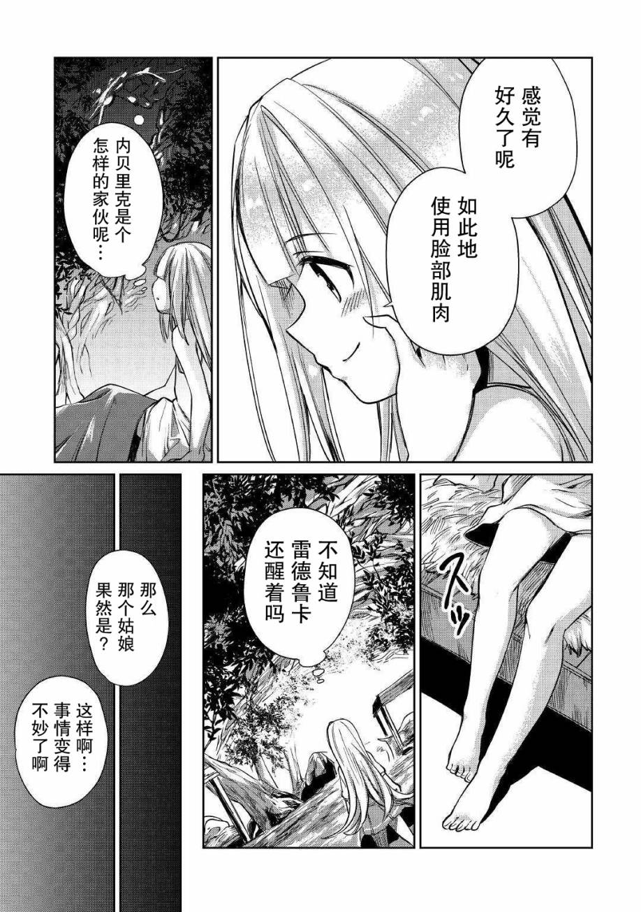 原结构解析研究者的异世界冒险谭韩漫全集-第14话无删减无遮挡章节图片 