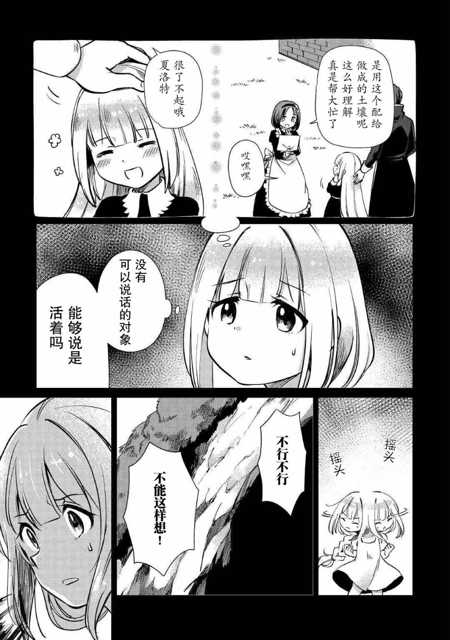 原结构解析研究者的异世界冒险谭韩漫全集-第14话无删减无遮挡章节图片 