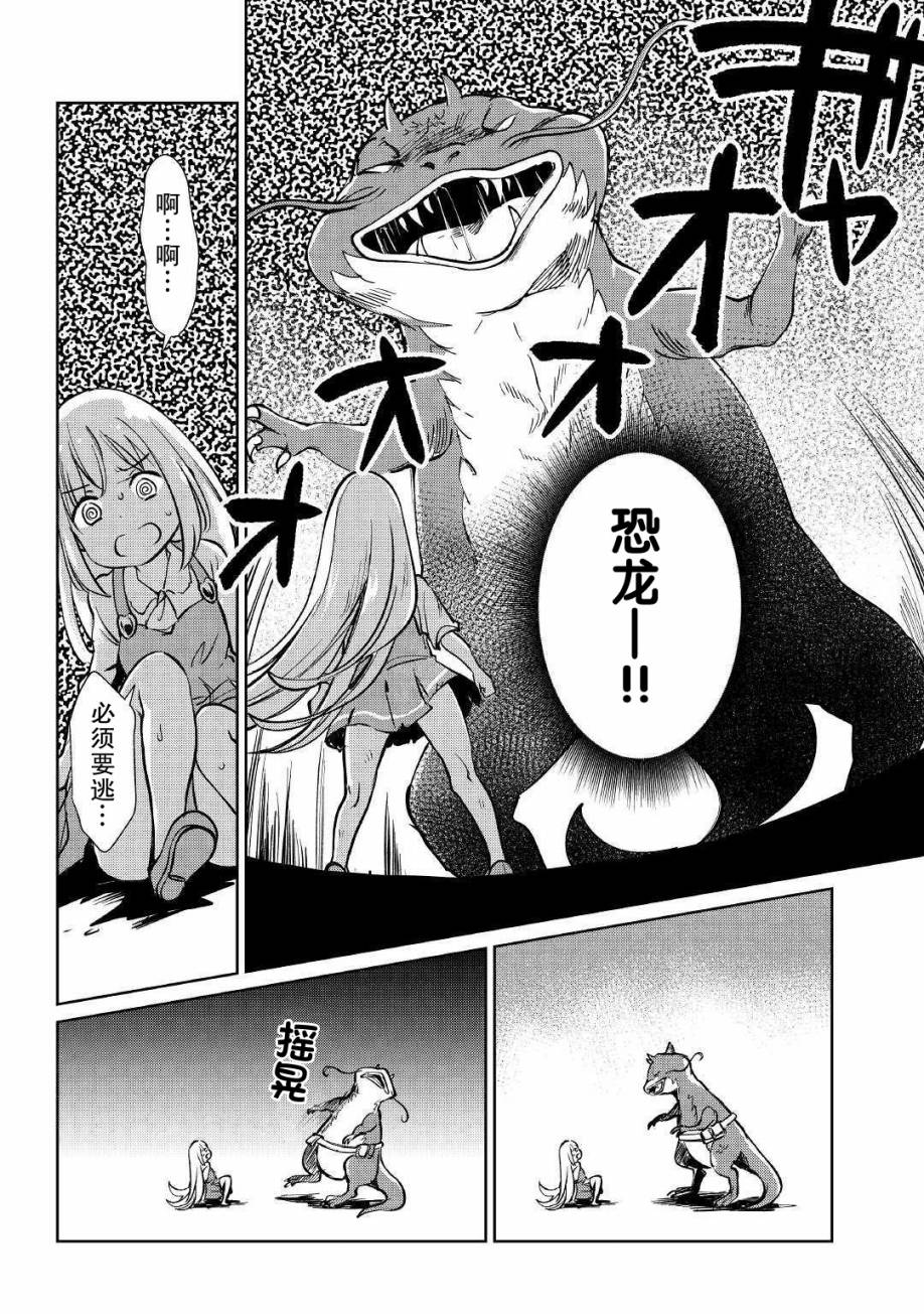 原结构解析研究者的异世界冒险谭韩漫全集-第14话无删减无遮挡章节图片 