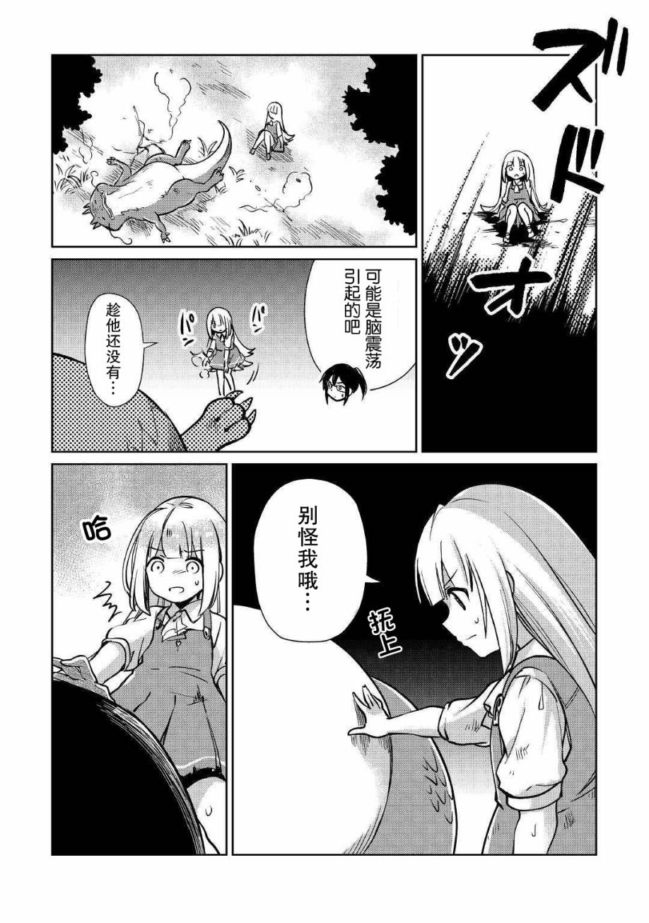 原结构解析研究者的异世界冒险谭韩漫全集-第14话无删减无遮挡章节图片 