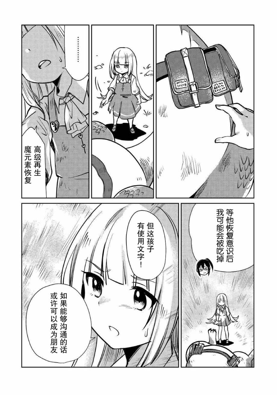 原结构解析研究者的异世界冒险谭韩漫全集-第14话无删减无遮挡章节图片 