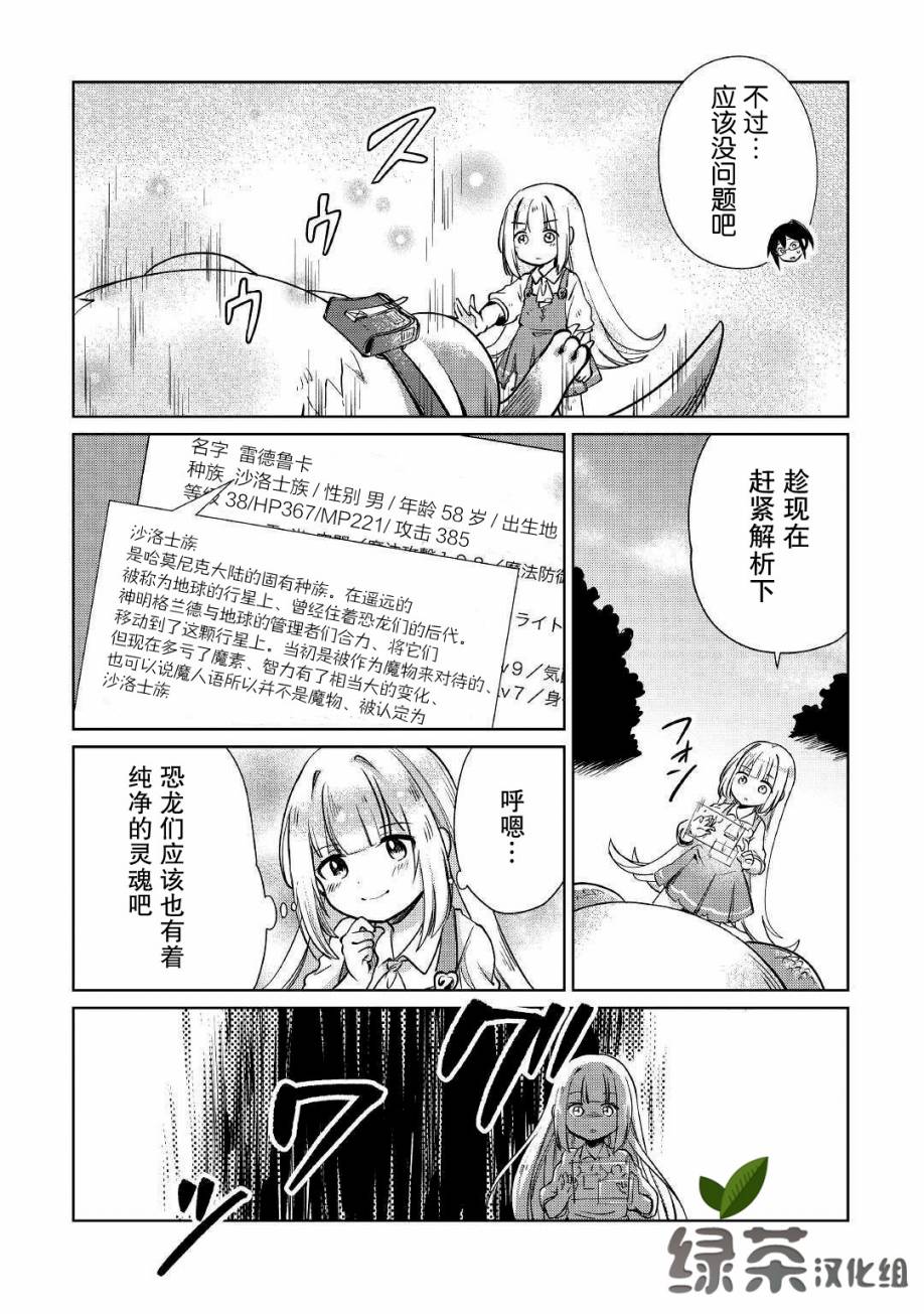 原结构解析研究者的异世界冒险谭韩漫全集-第14话无删减无遮挡章节图片 