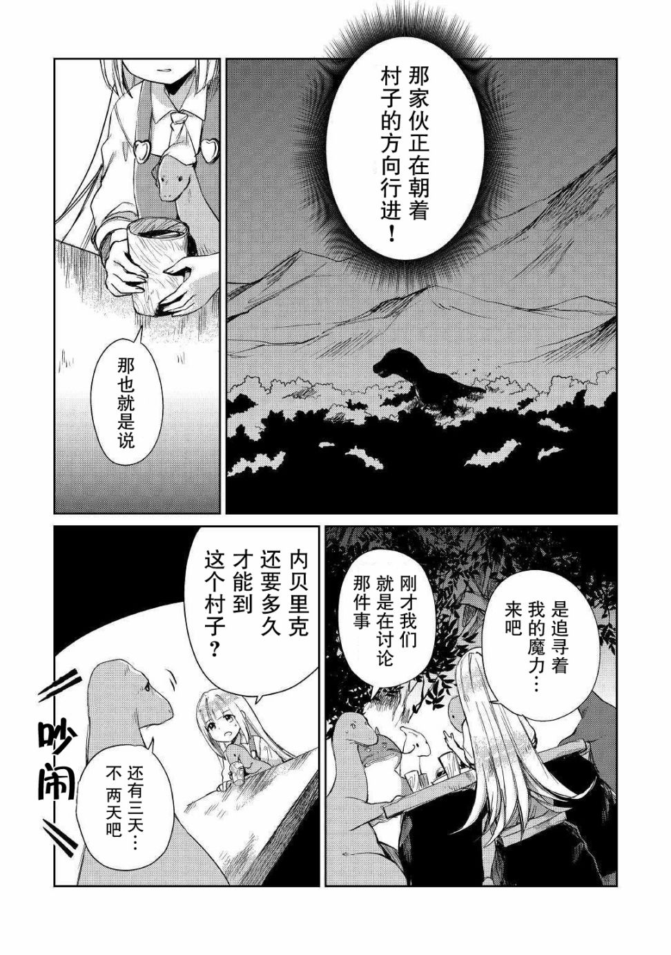 原结构解析研究者的异世界冒险谭韩漫全集-第15话无删减无遮挡章节图片 