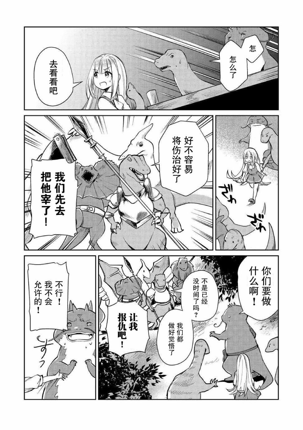 原结构解析研究者的异世界冒险谭韩漫全集-第15话无删减无遮挡章节图片 