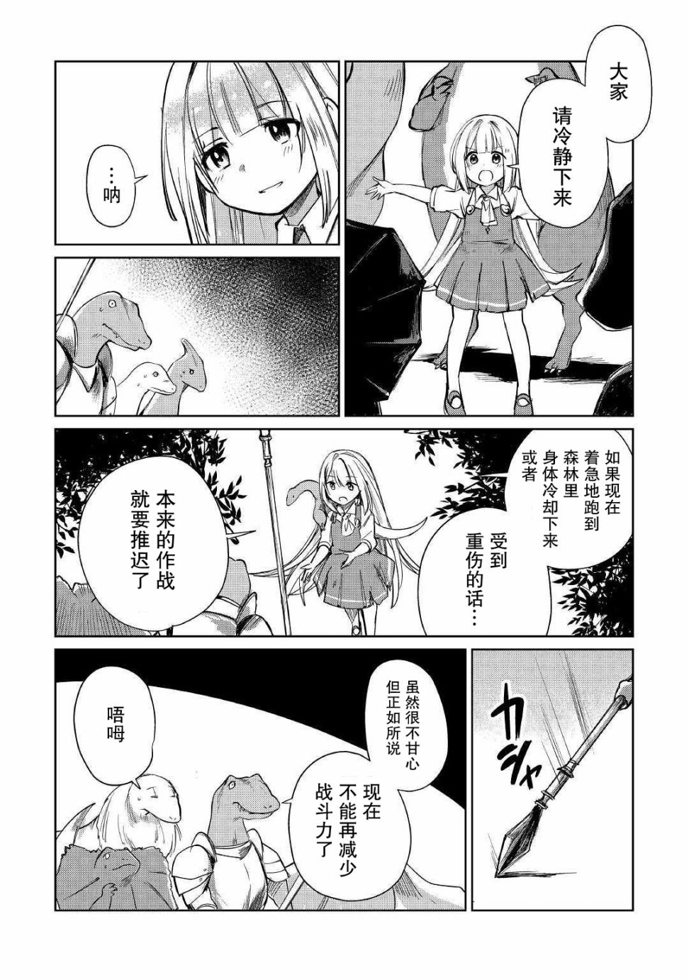 原结构解析研究者的异世界冒险谭韩漫全集-第15话无删减无遮挡章节图片 