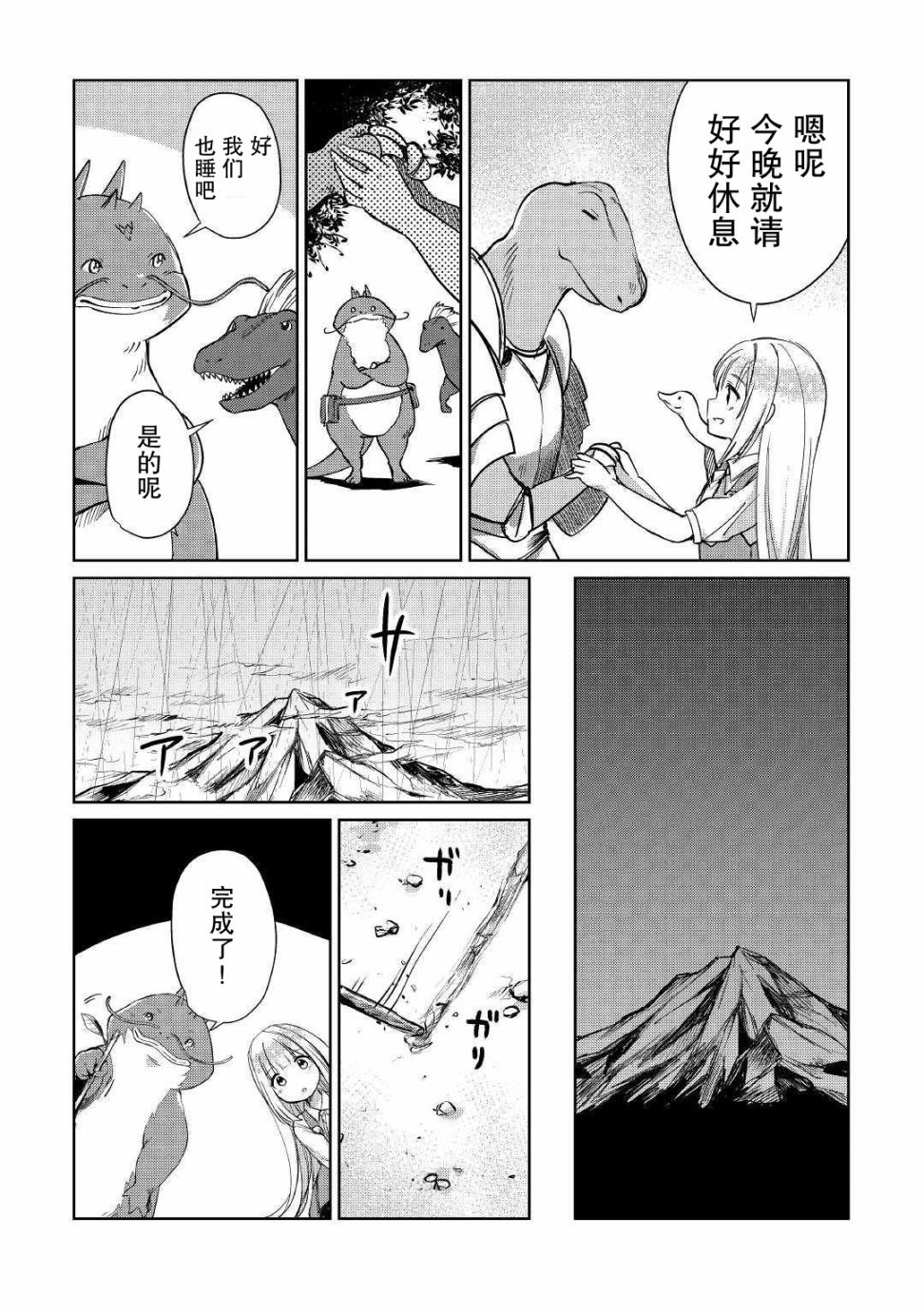 原结构解析研究者的异世界冒险谭韩漫全集-第15话无删减无遮挡章节图片 