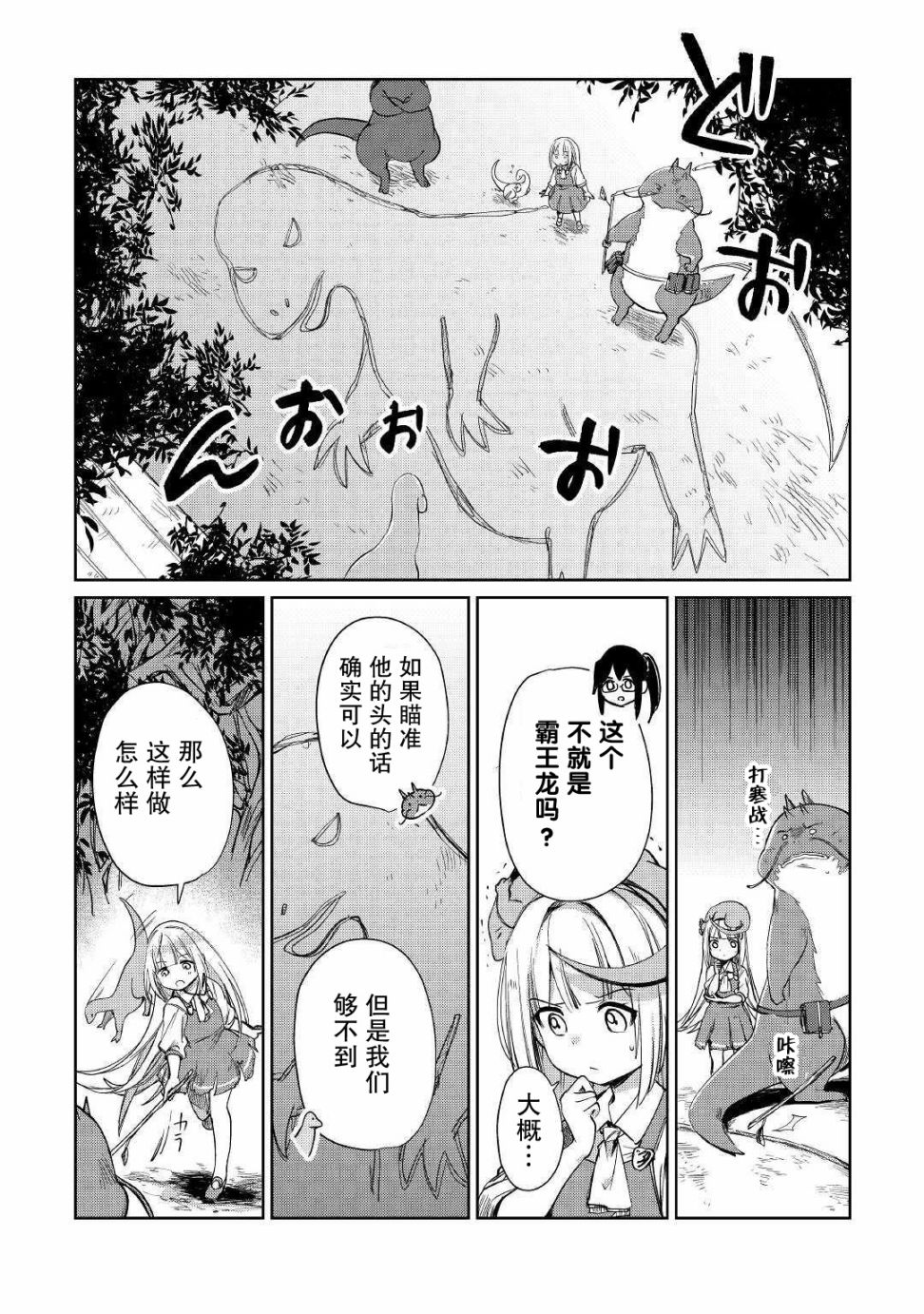 原结构解析研究者的异世界冒险谭韩漫全集-第15话无删减无遮挡章节图片 