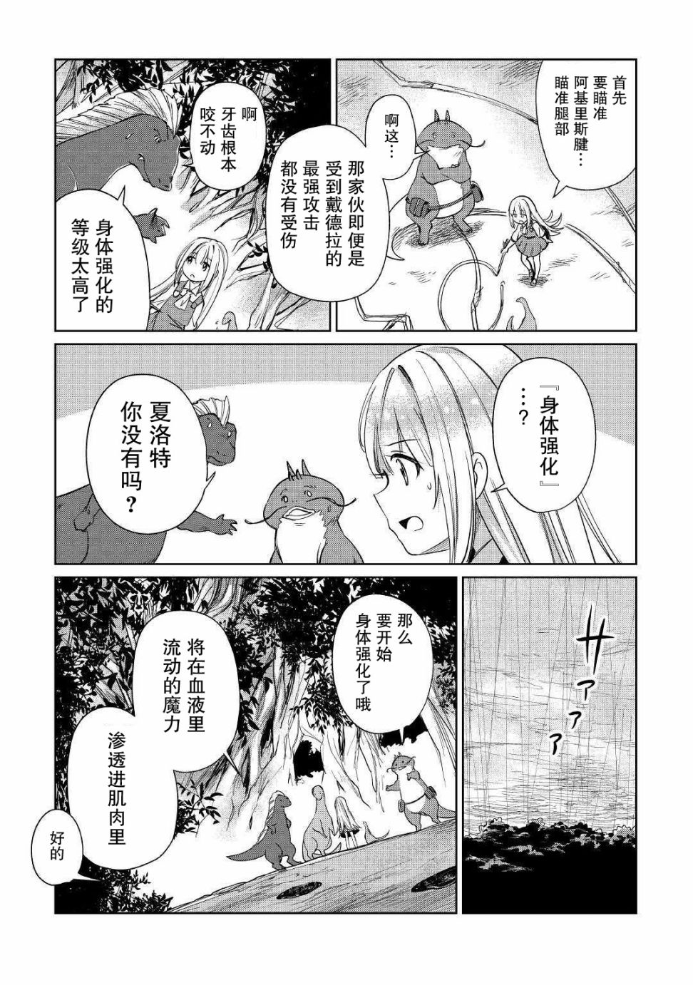 原结构解析研究者的异世界冒险谭韩漫全集-第15话无删减无遮挡章节图片 