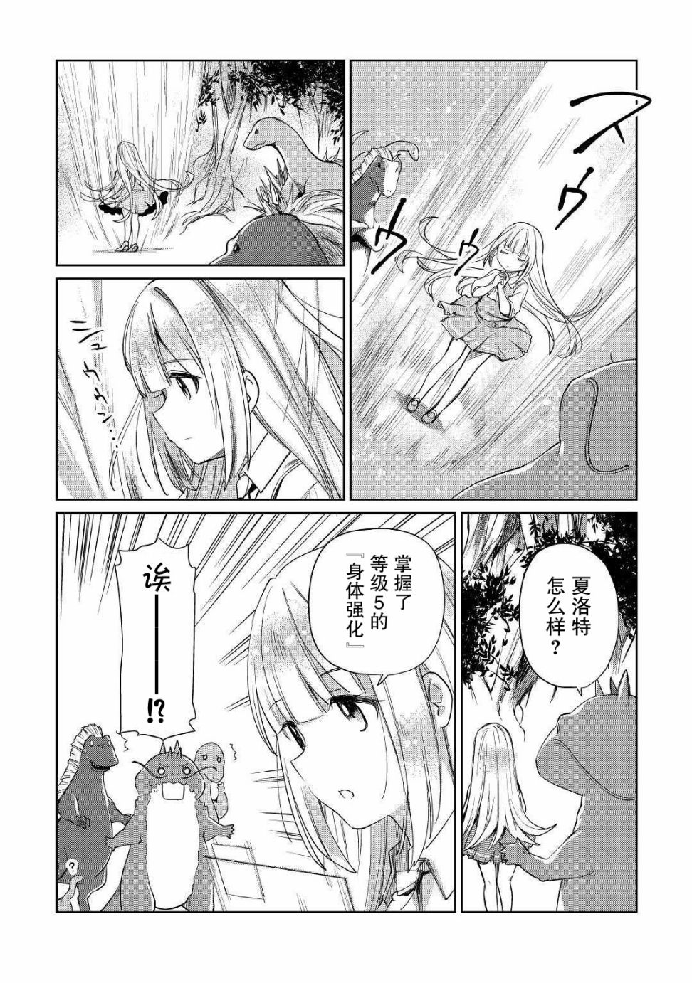 原结构解析研究者的异世界冒险谭韩漫全集-第15话无删减无遮挡章节图片 