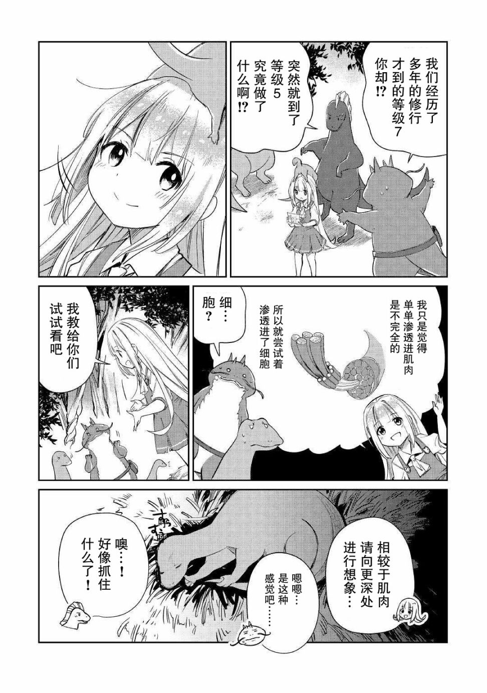 原结构解析研究者的异世界冒险谭韩漫全集-第15话无删减无遮挡章节图片 