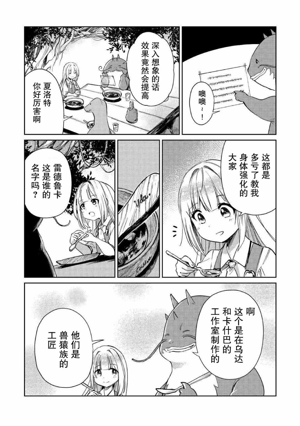 原结构解析研究者的异世界冒险谭韩漫全集-第15话无删减无遮挡章节图片 