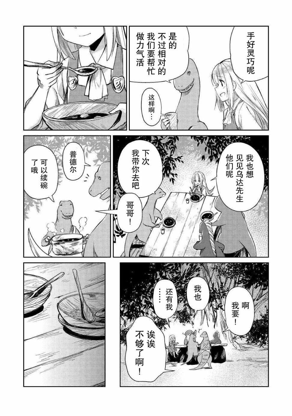 原结构解析研究者的异世界冒险谭韩漫全集-第15话无删减无遮挡章节图片 