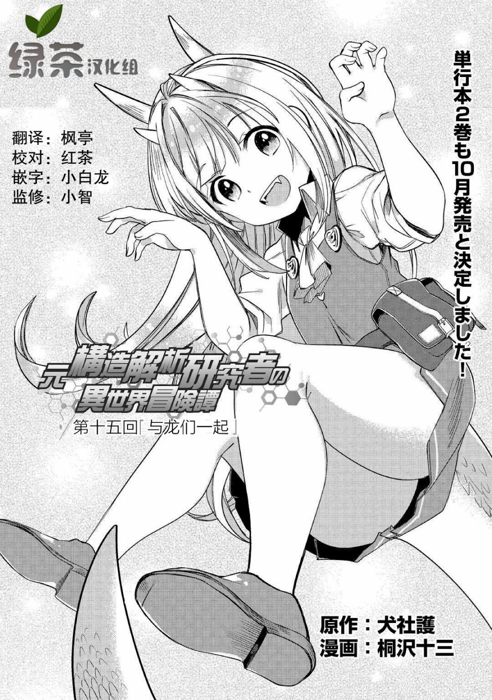 原结构解析研究者的异世界冒险谭韩漫全集-第15话无删减无遮挡章节图片 