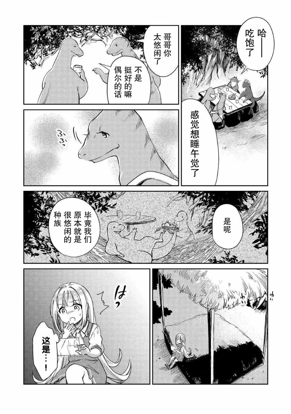 原结构解析研究者的异世界冒险谭韩漫全集-第15话无删减无遮挡章节图片 
