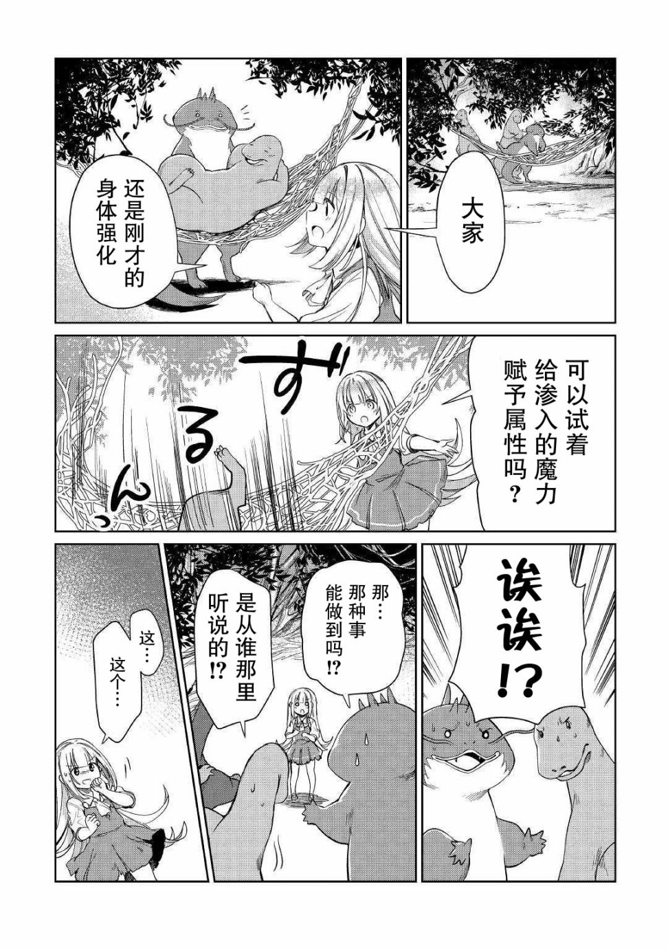 原结构解析研究者的异世界冒险谭韩漫全集-第15话无删减无遮挡章节图片 