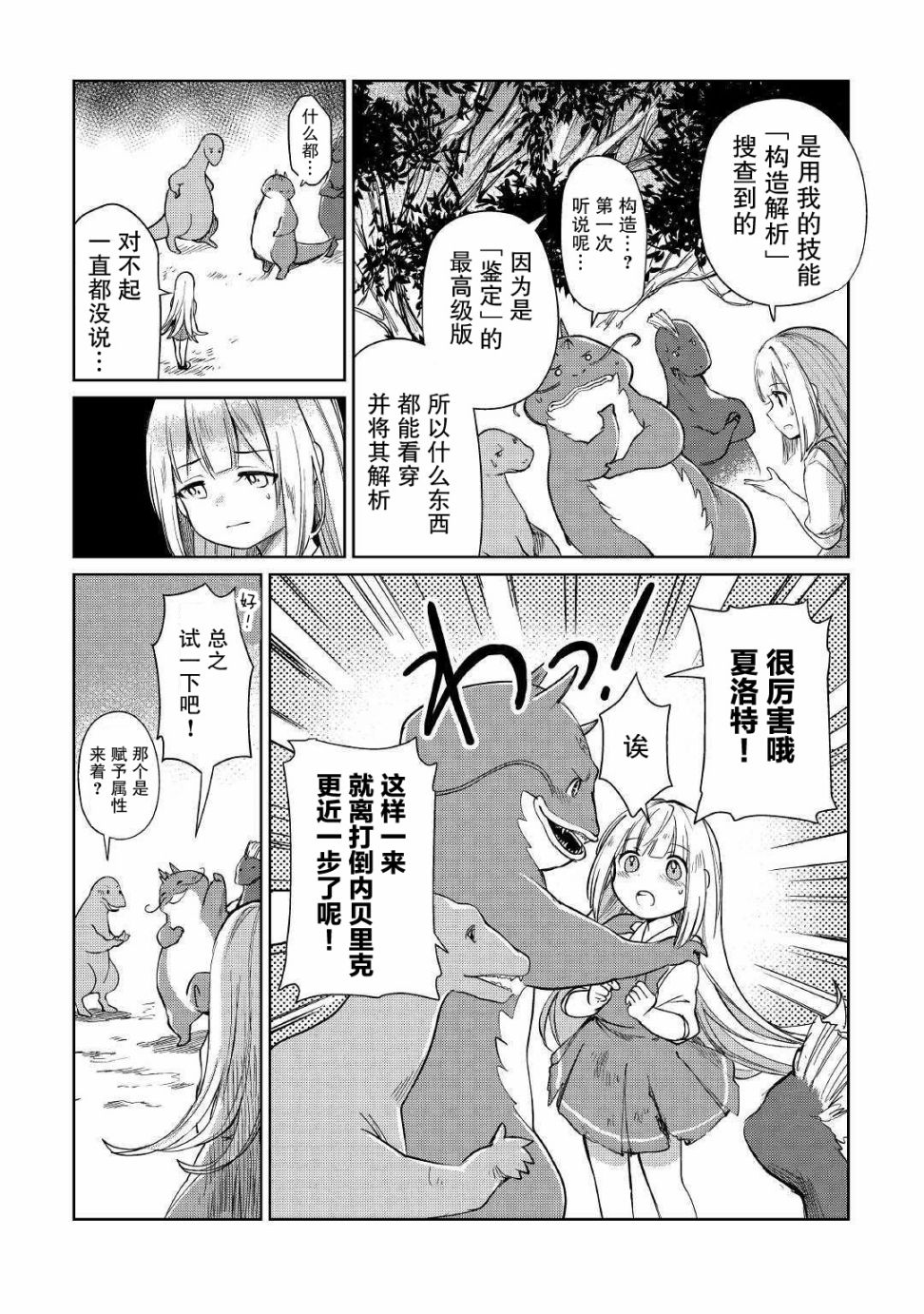 原结构解析研究者的异世界冒险谭韩漫全集-第15话无删减无遮挡章节图片 