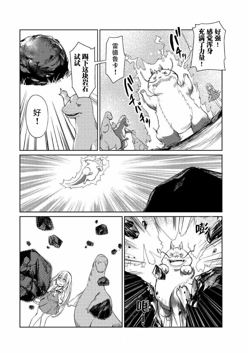 原结构解析研究者的异世界冒险谭韩漫全集-第15话无删减无遮挡章节图片 